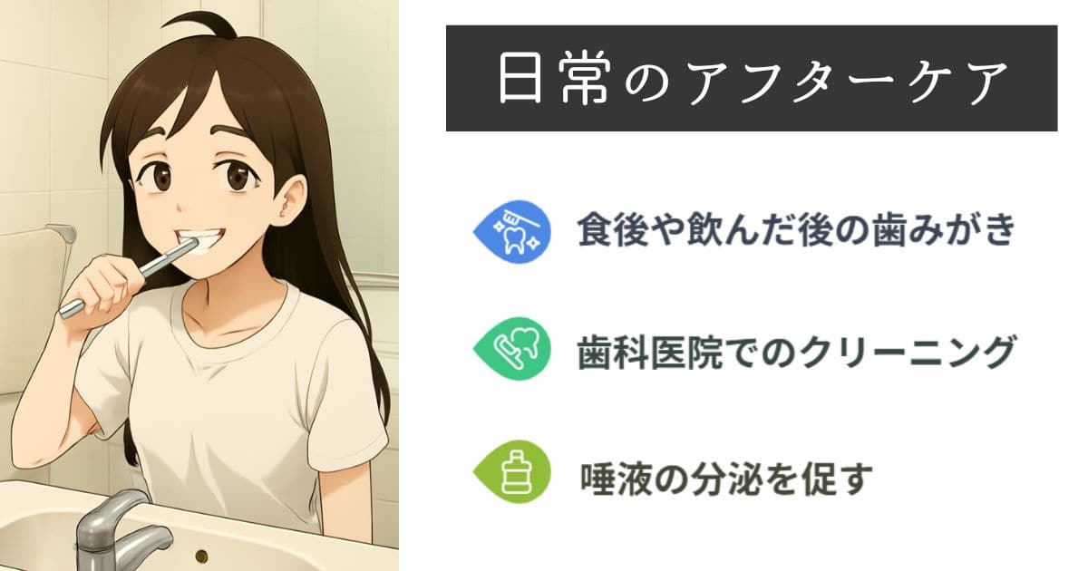 歯に着色しないためのケアとして「飲食後の歯みがき」「歯科医院でのクリーニング」「唾液の分泌を促す」の3つ